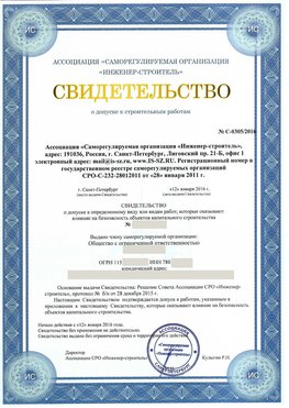 Свидетельство о допуске к строительным работам Новодвинск СРО в строительстве